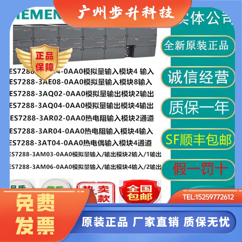 西门子EM 6ES7288-3AE/AQ/AM/AR/AT/02/03/04/06/08-0AA0/7DP01