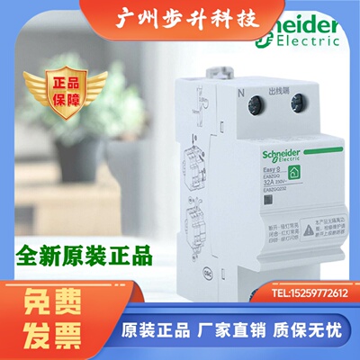 正品施耐德 EA9ZGQ232/EA9ZGQ240/EA9ZGQ263 自恢复过欠压保护器