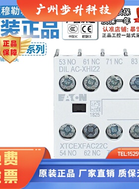伊顿穆勒辅助触头DILAC-XHI22-XHI11-XHI20-XHI40-XHI31-XHI02-13