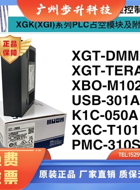 LS产电XGT-DMMA/XGT-TERA/USB-301A/K1C-050A/XGC-T101/PMC-310S