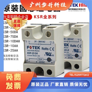 全新原装阳明FOTEK 单相固态继电器 KSR-25DA 40AA 75DA-H 40DAE