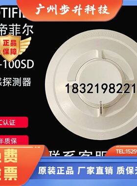 诺帝菲尔HD100SD烟感HD100CM HD100M HD100AV HD100HYD HD100CP