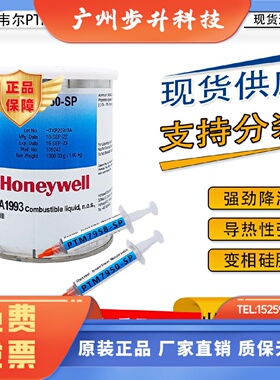 霍尼韦尔PTM7950SP相变硅脂cpu导热膏笔记本台式机显卡7958SP硅脂