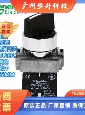 正品施耐德三档旋钮 XB2BD33C=ZB2BZ103C+ZB2BD3C BE101C三位开关