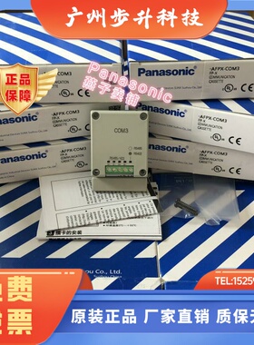 全新松下PLC通讯插件系列 AFPX-COM1/COM2/COM3/COM4/COM5/COM6