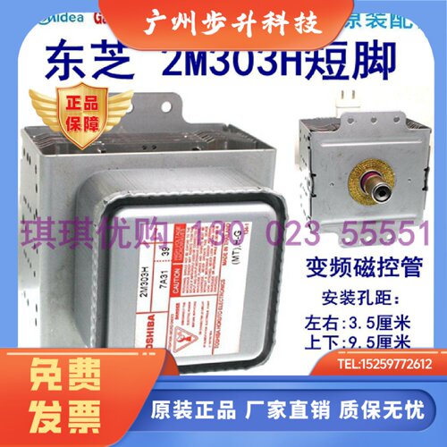 2M303H短脚东芝变频磁控管美地微波炉光波炉全新原装进口加热管