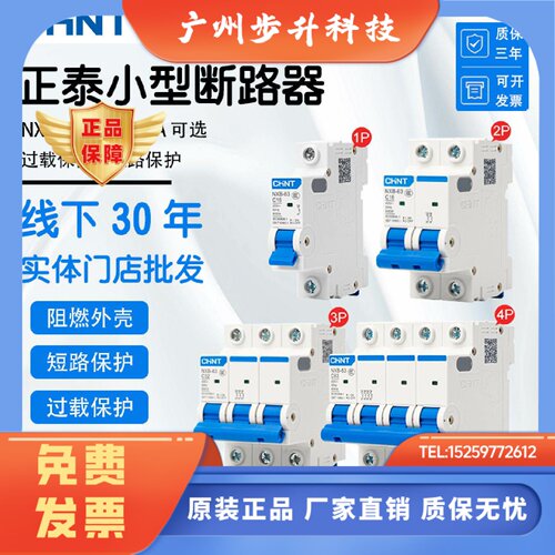 正泰NXB空气开关32a2p家用空开小型断路器总开电闸63a100a125dz47