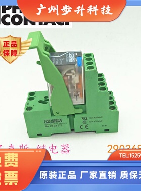 原装菲尼克斯 继电器   订货号 2906304+底座2833576  2903688现