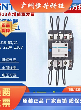 CHNT/正泰切换电容接触器CJ19-6321 可选电压