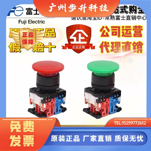 [正品全新]日本富士40MM蘑菇头按钮AR22MOR-11G,AR30MOR-10G