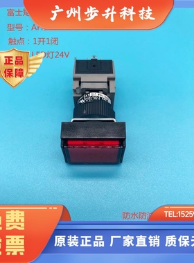 日本富士防水防油矩形带灯按钮AH165-TL11E3 方形 AH165-SL11E3