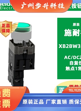原装施耐德带灯按钮XB2BW33M1C点动自复安钮24V红色220V绿色黄色