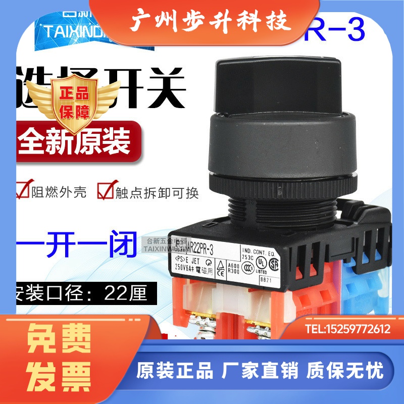 原装正品富l士选择开关AR22PR-211B/311B 2档3档 转换开关 1开1闭