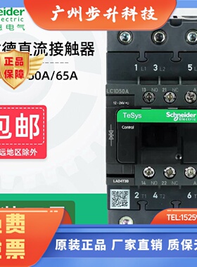 施耐德直流接触器LC1D40ABD LC1D50ABD LC1D65AFD  DC24V110V电梯