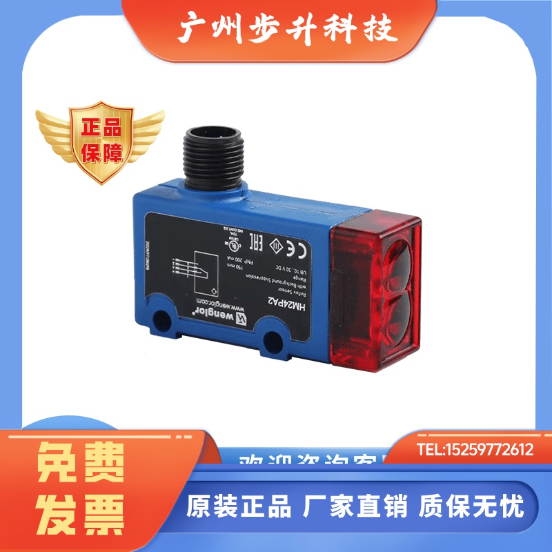 全新Wenglor威格勒HM24PA2光电传感器XM98PAH2 原装正品