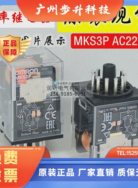 正品原装继电器MKS2P/MKS3P/MKS3PN/AC220/110V/24V/DC24V/12V