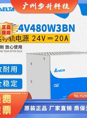DRP024V480W3BN台达开关电源10W48W60W120W240W480W960W24V20A