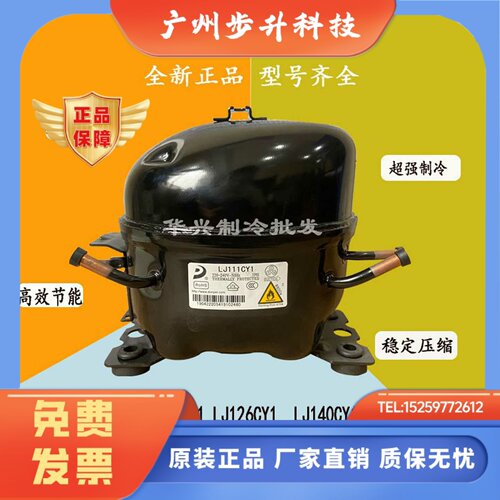全新东贝LJ111CY1 LJ118 LJ126 LJ140 S118 H200CY1冰箱柜压缩机