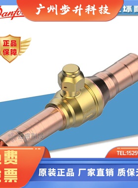 原装丹佛斯球阀CBV6S-54S制冷空调用手动截止阀双向焊接型铜球阀