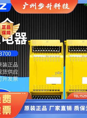 773700安全继电器PILZ皮尔兹PNOZ MC1P继电器MCIP 原装现货