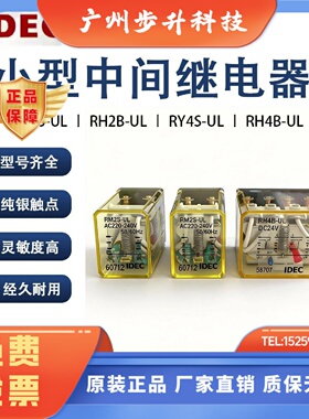 正品和泉中间继电器RY4S-UL RM2S-UL RH2B-UL RH4B-UL DC24 12V