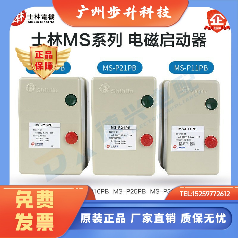 原装正品台湾士林 磁力启动器 电机启动器MS-P11PB/16PB/21PB/30T