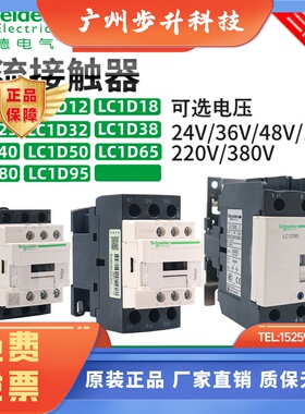 施耐德交流接触器LC1D09D12 D18 D25 D32 D38 D40 D50 D65 D80M7C