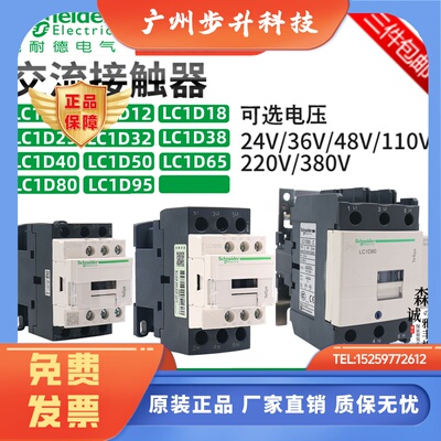 施耐德交流接触器LC1D09D12 D18 D25 D32 D38 D40 D50 D65 D80M7C