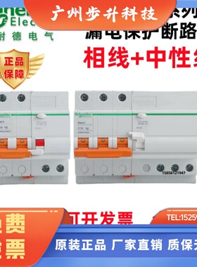 原装施耐德漏电断路器EA9RN1PN2P3P4P101620324063A