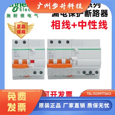 原装施耐德漏电断路器EA9RN1PN2P3P4P101620324063A