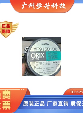 MF915B-DC 200V220V230V MF915-BC 100V115V原装日本进口离心风机