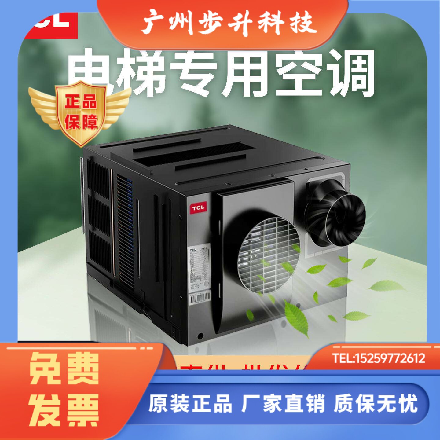 tcl电梯专用空调1P单冷2匹单冷暖轿厢客梯观光电梯货梯一体机空调