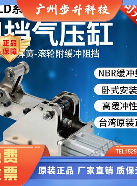 流水线缓冲阻挡气缸MSLD/MSLL/MSLP原装Mindman台湾金器气压缸