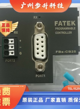 FATEK永宏PLC通讯板RS485 232 FBS-CB25  CB2 CB22 CB5 CB55 CBES