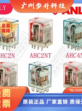 全新正品 台湾 安良中间继电器 AHC2N AHC4N AHL2N AHL2-NT