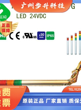 PATLITE派特莱MP-302-RYG MPS -302红绿黄LED三色DC24V多层信号灯