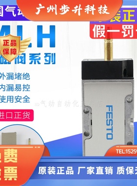 费斯托 FESTO电磁阀 MLH-5-1/8-B 533137 MLH-5-1/4-B 533138