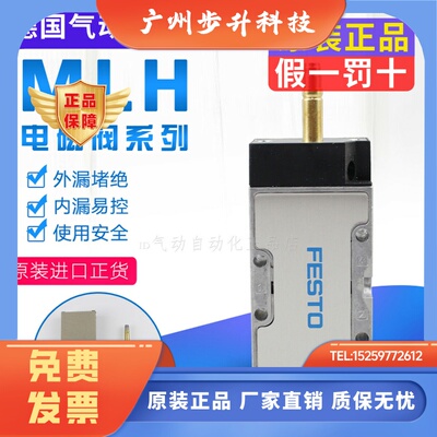 费斯托 FESTO电磁阀 MLH-5-1/8-B 533137 MLH-5-1/4-B 533138