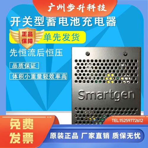 特价SmartGen正品众智BAC06A柴油发电机组电瓶12/24V智能浮充电器