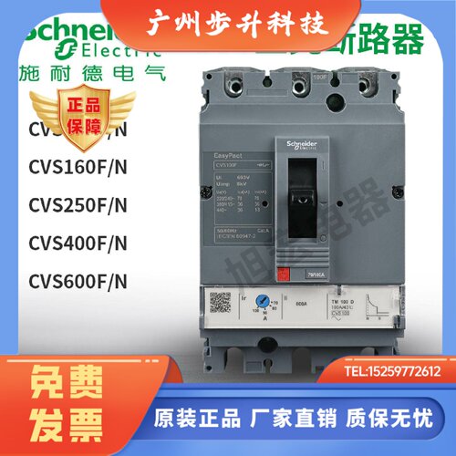 施耐德塑壳CVS100F/N 160F/N 250F/N 63A 80A 100A 125A 160A