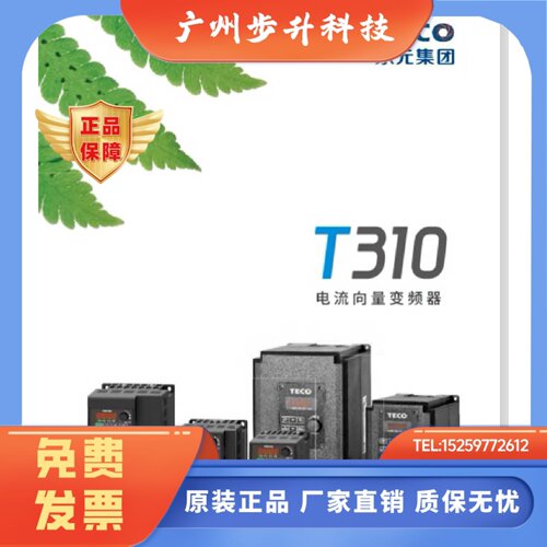 东元TECO变频器T310-4005-H3C  0.75/1.5/2.2/3.7/5.5KW-75KW