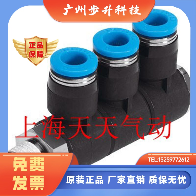 费斯托 FESTO  分气接头 153223 QSLV3-1/4-6  现货