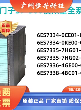 西门子S7-3006ES7334-0CE01/334-0KE00/335-7HG02/338-4BC01-0AA0