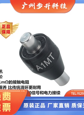 Asiantool A1MT水银滑环1路10A旋转导电滑环MERCOTAC M110TC