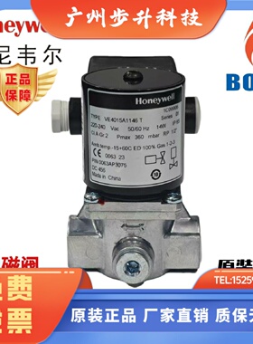 Honeywell原装VE4015A1146T,VE4020A1195VE4025A1210天然气电磁阀