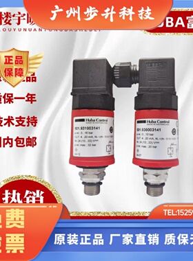 全系列huba富巴501系列501.99036 501.99037压力传感器变送器现货