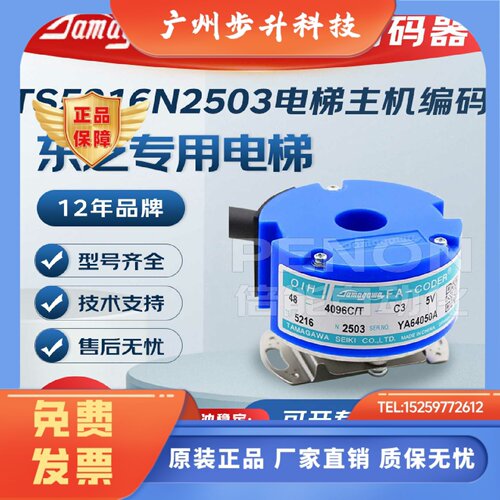 电梯旋转编码器TS5216N2503多摩川主机编码器适用东芝专用电梯