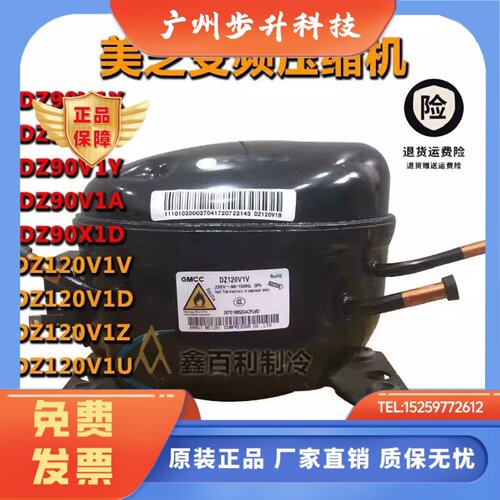 美芝美的冰箱压缩机DZ120V1A DZ120V1V DZ120V1B DZ90V1ADZ120V1D