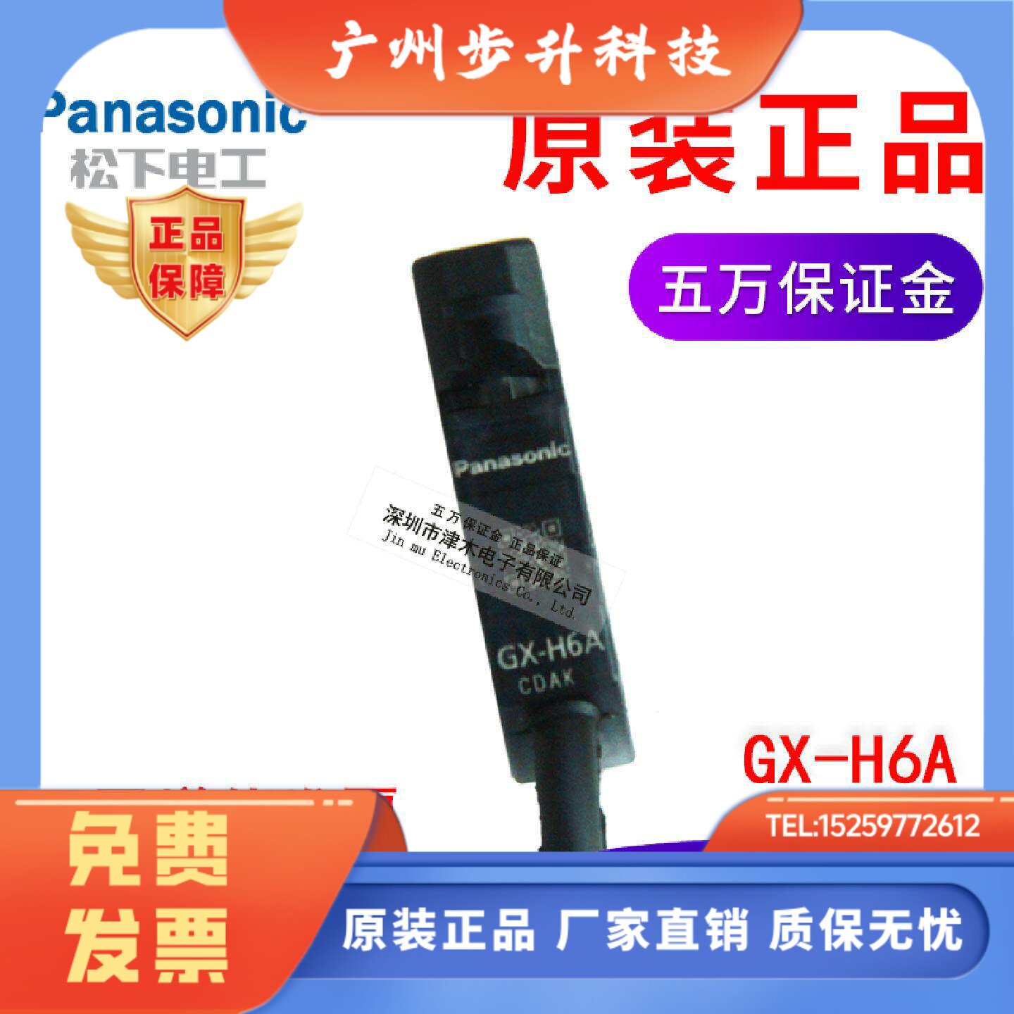松下全新原装正品接近开关传感器GX-H6A全新原装DC24V
