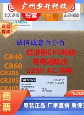 全新西门子PLC S7-200SMART CPU CR20S CR30S CR40S CR60S CR40